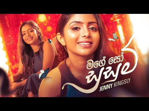 Mage So Susum (මගේ සෝ සුසුම්) x Nurawee (නුරාවී) - Mashup By Jenny Kingsly ft. SHEKY MOB