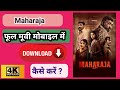 Maharaja Movie Download Link Maharaja Movie Download Kaise Kare Hindi Maharaja Full Movie 2024