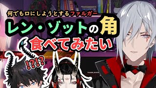 【日本語字幕】レンの味を知りたいふーちゃん【Fulgur Ovid/ファルガー·オーウィド/にじEN切り抜き】