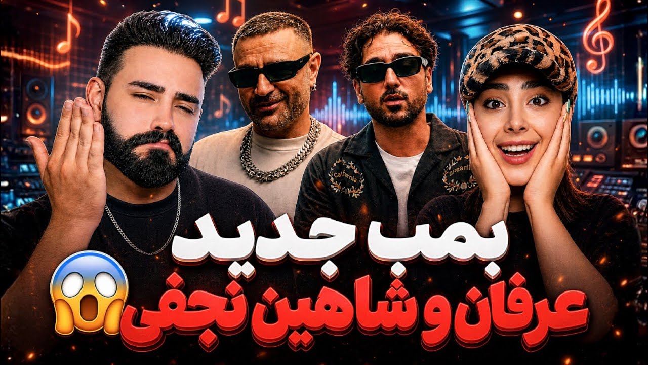 Shahin Najafi x Erfan - Dashi (REACTION) | ناموسا به به عجب آهنگی👌😍
