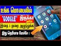 உங்க மொபிலில் Eppadi GOOGLE ASSISTANT Settings Turn On Seivathu In Tamil Tam