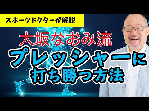芸術・スポーツ文化学科 【脳科学】プレッシャーと戦い続ける方法