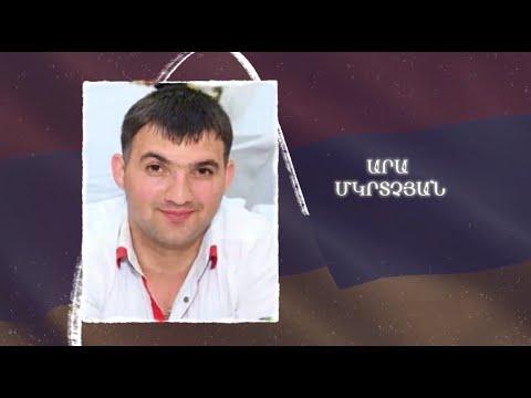Ձեզ բացակա չենք դնի․ Արա Մկրտչյան