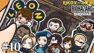 【#10】EIKOがバイオハザード レクイエムを生配信！【ゲーム実況】
