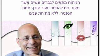 ד"ר אבישי וינברגר - הורדת פימה (קמטים בצוואר). מתוך 100FM