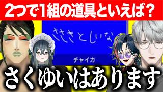 魁星の3Dお披露目に呼ばれずヘラるチャイ/尖った解答で後輩を翻弄/チャイカの思考によっていく一橋先生/一致しないと終われまテン【にじさんじ切り抜き/花畑チャイカ/一橋綾人/魁星/十河ののは】