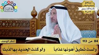 صورة 30 - شرح تائية الإلبيري - أهون أهل النار عذاباً  - مفاتح الطلب - عثمان الخميس