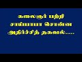 Saibaba Talk About Karunanithi