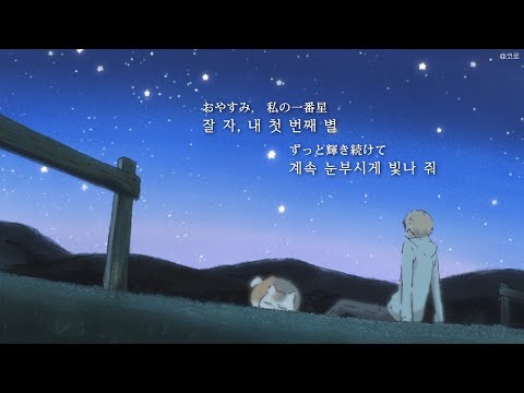 [가사] 나츠메우인장 6기 엔딩 (야스다 레이 - 너의 노래)