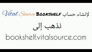 How to start with VitalSource Bookshelf