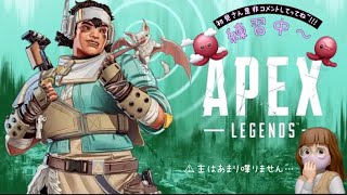 ｛女性配信｝¤｛APEX｝«PS4»　　練習ﾀﾞｿﾞｫｰ