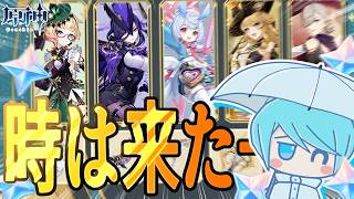 【原神】フォンテ収録祈願を引いて幽境を完全攻略する！！【幽境の激戦】
