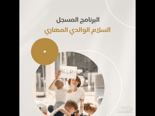 السلام الوالدي المهاري
