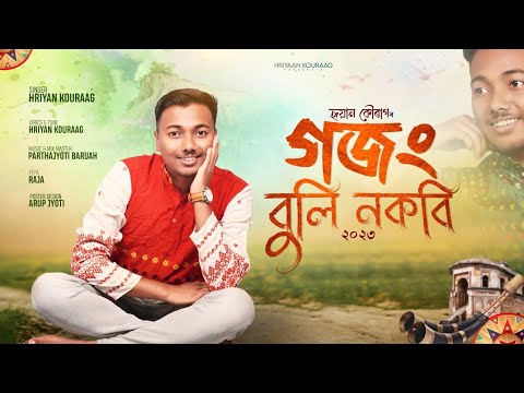 GOJONG BULI NOKOBI || HRIYAN KOURAAG || PARTHAJYOTI BARUAH || New Assamese Song 2023
