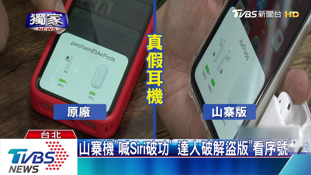 半價AirPods是山寨 「外觀、配對圖」難辨真假