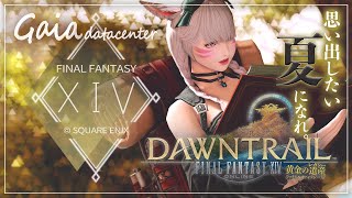 【FF14/GaiaDC】黄金のレガシーメインクエスト Lv.90～【FINAL FANTASY XIV】