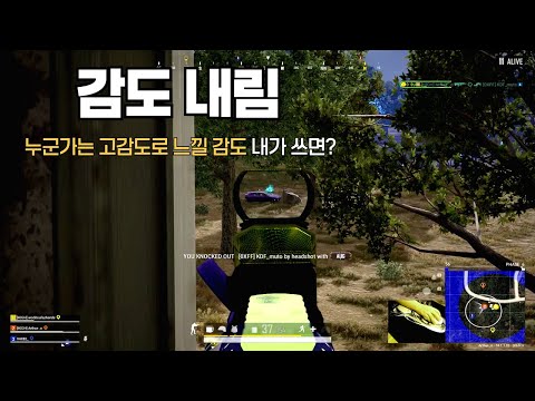 감도 내리고 폼 미쳐버린 사람 [배틀그라운드]