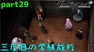 死体が消えるって中々パワーワードな気がする　part29【ダンガンロンパ　希望の学園と絶望の高校生】