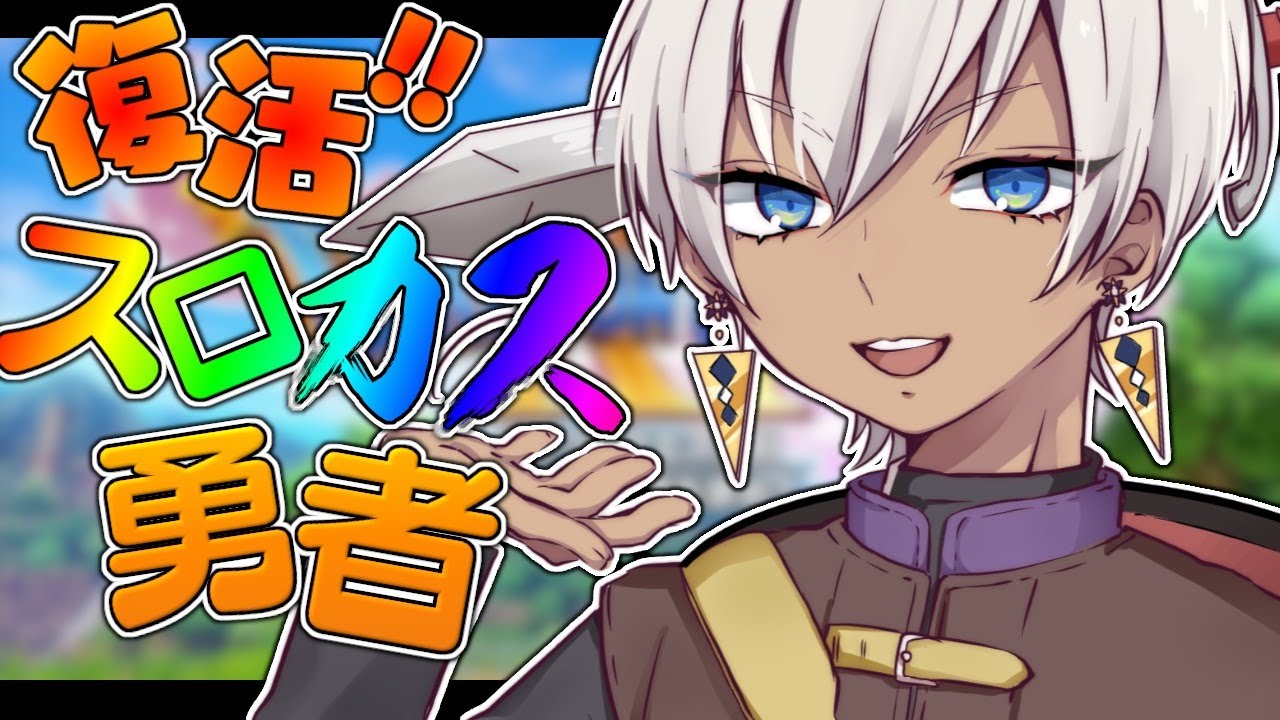 【 ドラゴンクエスト11 】ウルノーガよりとんでもない悪党がいるらしい第１３話【にじさんじ/イブラヒム】