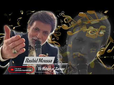 Rashid Moussa Ya Hakim al Zaman #raschidmoussa #mardelli #mardelli_songs #mardin