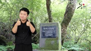 Jeju Stone Park_ Religions and Fork Beliefs of Jeju-제주의 민간신앙
