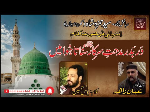 Dar Badar Midhat e Sarkar Sunata Huwa Mein by Noman Zahid