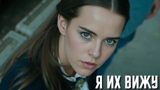 МИСТИЧЕСКИЙ ДАР:ПОЧЕМУ ОБЫЧНАЯ ШКОЛЬНИЦА БОИТСЯ ЗАКРЫВАТЬ ГЛАЗА| ДЕТЕКТИВНАЯ МЕЛОДРАМА | Нерожденная