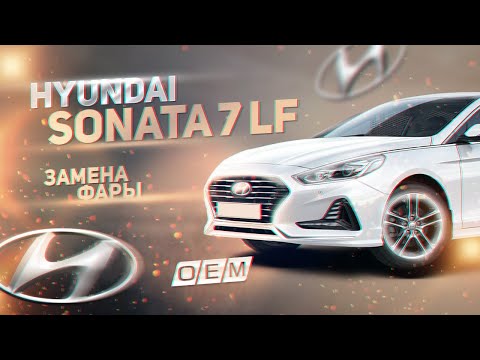 Фара правая  Hyundai  Sonata  7 LF (2017-2019) 92102c1500, JH02SNT17001AR, JH02SNT17001BR, 317101210, DIF6102070141, 01C15001M1R, ST3211115RMLDH, SHF12063, SHP000514, 20G339052B (MW-002171531011112019) Фотография