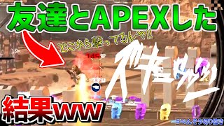 【APEX】友達と射撃訓練場で遊んでた結果ｗｗｗｗ