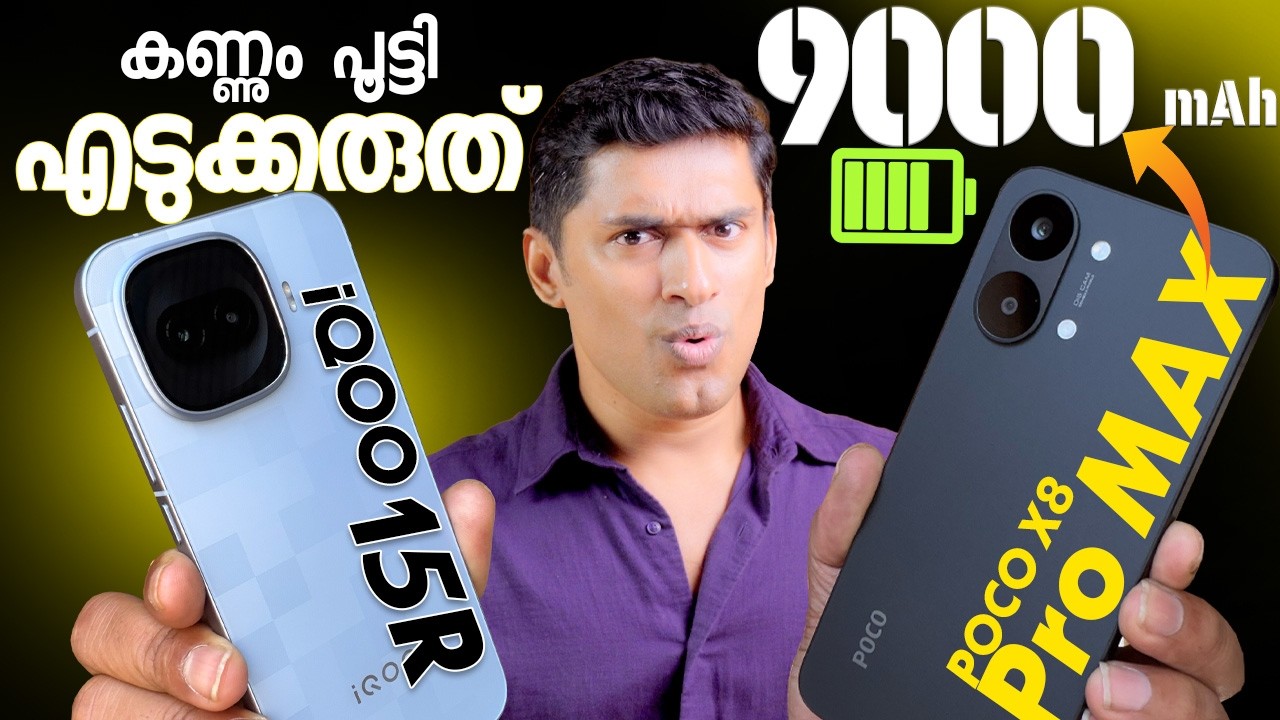 കണ്ണും പൂട്ടി എടുക്കരുത്. Poco X8Pro MAX vs iQOO 15R Comparison Malayalam. Poco X8Pro MAX Malaya