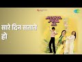 सारे दिन सताते हो Raaste Pyar Ke Asha Bhosle Kishore Kumar Songs Jeetend