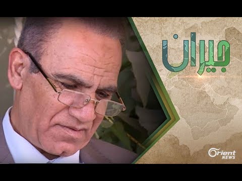 مقابلة العميد أحمد شروف على قناة أورينت يحكي فيها قصة انشقاقه عن قوات النظام وأثرها على حياته الخاصة – في برنامج جيران