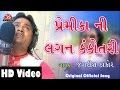 Premika Ni Lagan Kankotari Lakhay Full HD Video Song Dil No DJ Jagdish Thakor