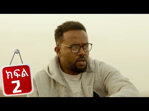 ፈተና - ክፍል 2 | Fetena part 2 | New Ethiopian Drama 2025