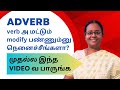 LESSON 5 Parts Of Speech Part 3 What Is An Adverb