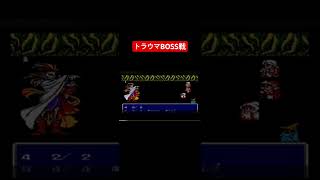実況　ボス戦 ハイン　　30年前のゲームとは思えない神ゲー【FF3】　#shorts #retrogaming 1233