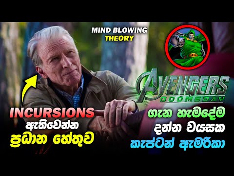 ඩූම්ස්ඩේ මේවෙනකොටත් සිදුවෙලා ඉවරද? | Steve Rogers Created Doctor Doom Theory Explained Sinhala
