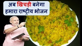 जानिये खिचड़ी बनाने की एक अनोखी और आसान रेसिपी | Instant Khichdi Recipe