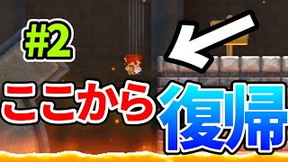 クリア不可能な縛りでニューマリwii実況  #2