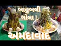 Real Bahubali Gola in Ahmedabad | Best Ice Gola Dish in Amdavad Gujarat