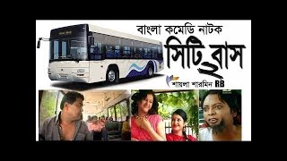 Bangla comedy natok City bus 2 full HD Hasan masud