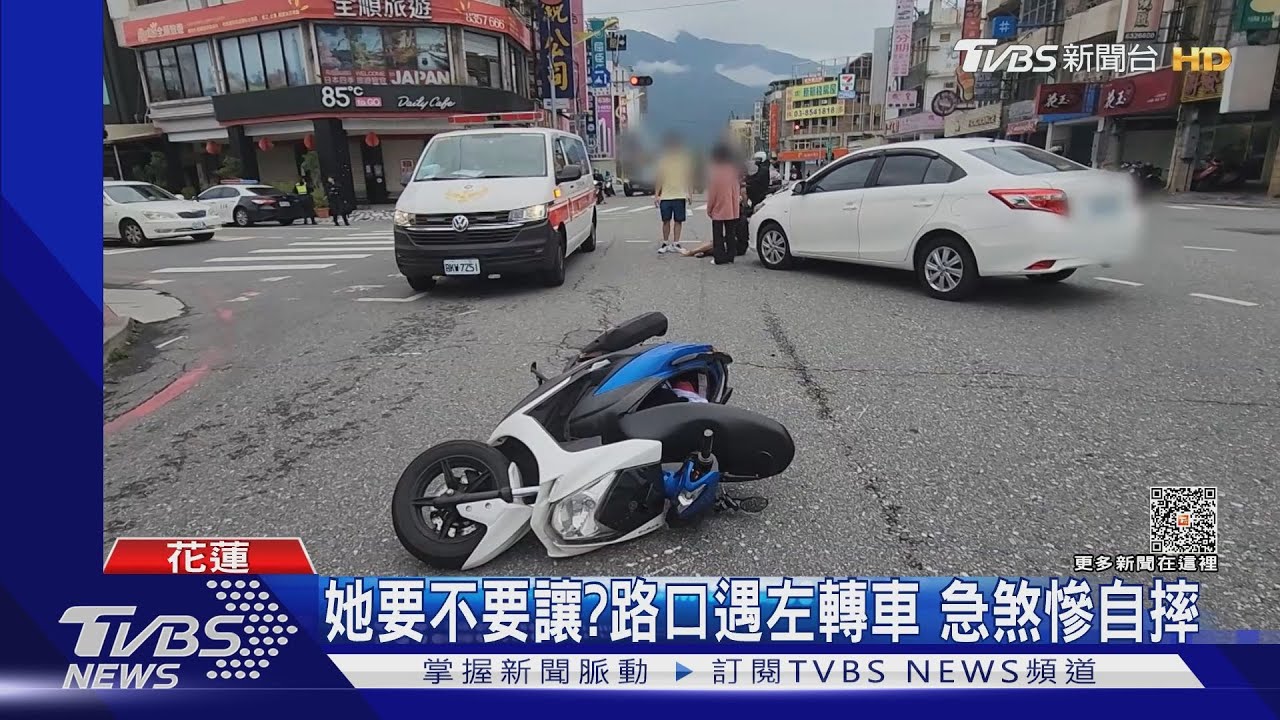 她要不要讓?路口遇左轉車 急煞慘自摔