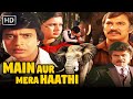 मिथुन की हाथी वाली फिल्म Mithun Chakraborty Blockbuster Boll