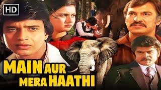 Download lagu मिथुन की हाथी वाली फिल्म | Mithun Chakraborty Blockbuster Bollywood Movie | MAIN AUR MERA HAATHI mp3 Download lagu मिथुन की हाथी वाली फिल्म | Mithun Chakraborty Blockbuster Bollywood Movie | MAIN AUR MERA HAATHI mp3