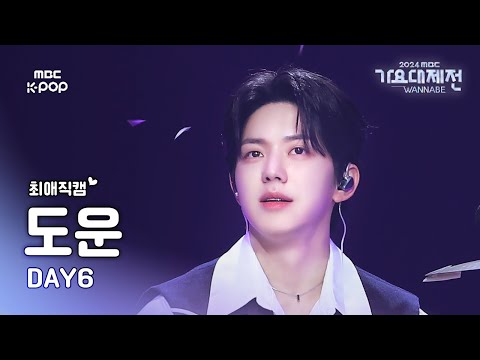 Dowoon - HAPPY + Welcome to the Show - Gayo Daejejeon 2024 MBC Gayo Daejejeon