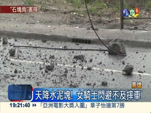 拖車擦撞掉石塊 害橋下騎士摔車