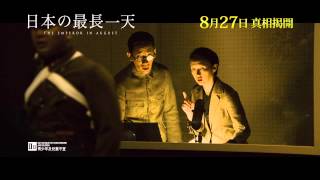 日本最長的一天電影劇照2