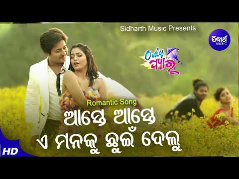 Aste Aste-Sun Beliya - Romantic Film Song |Humane Sagar, Dipti Rekha | Babusan, Supriya |Sidharth