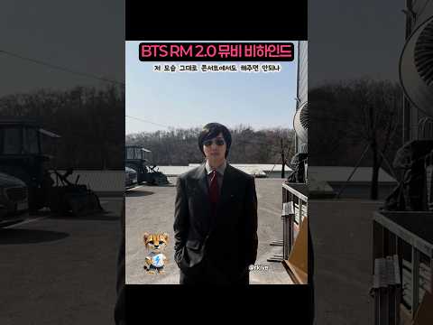 대박ㅋㅋㅋ BTS RM 2.0 뮤비 비하인드