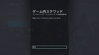 レインボーシックスやってくよ!!!